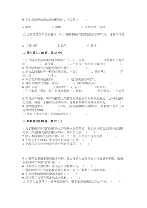 教科版五年级下册科学第一单元《生物与环境》测试卷附答案（模拟题）.docx