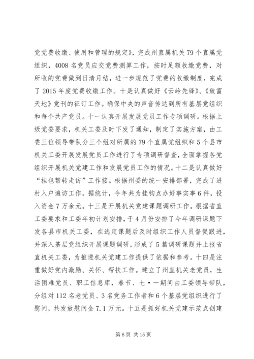 直属机关工委年度工作总结和工作计划.docx