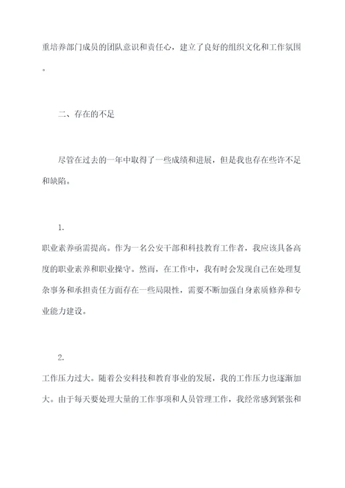 科教科年终个人总结