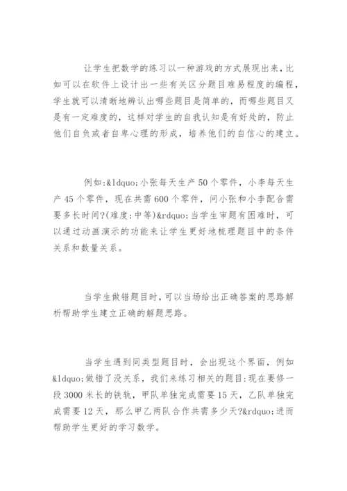 数学信息技术教学论文精编.docx