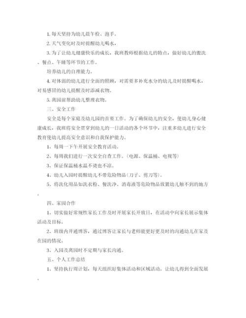 精编之幼儿园中班班主任个人工作总结范文.docx