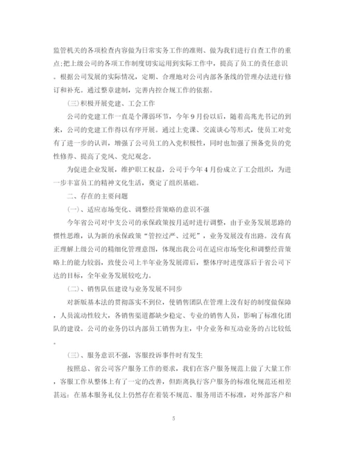 精编之保险公司试用期工作总结范文.docx