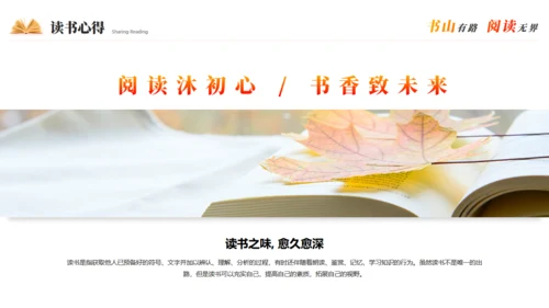 书山有路阅读无界读书分享通用PPT模板