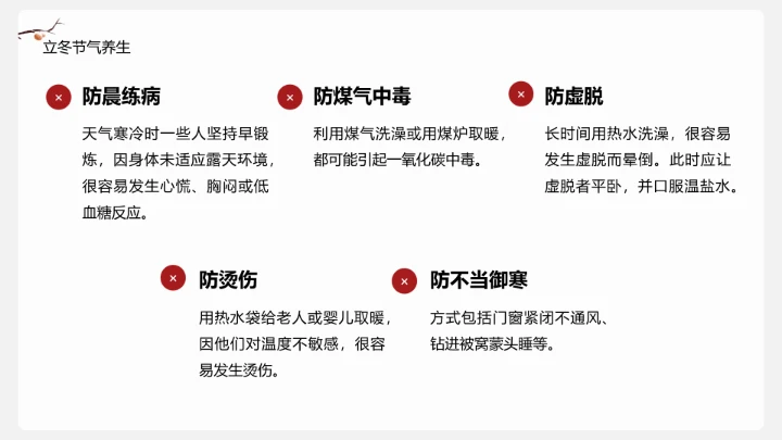简约中国风传统二十四节气之立冬介绍PPT模板