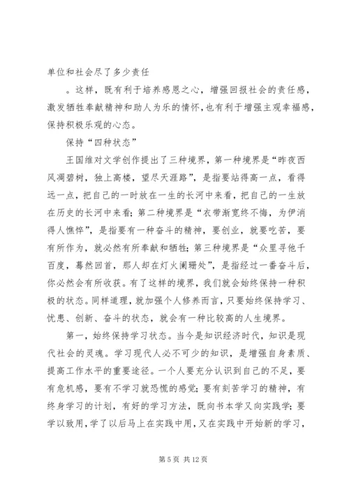 加强自身修养演讲稿.docx