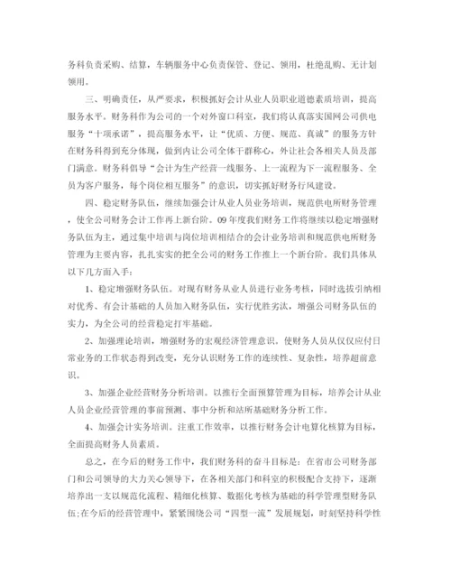 精编之公司财务工作计划模板3.docx