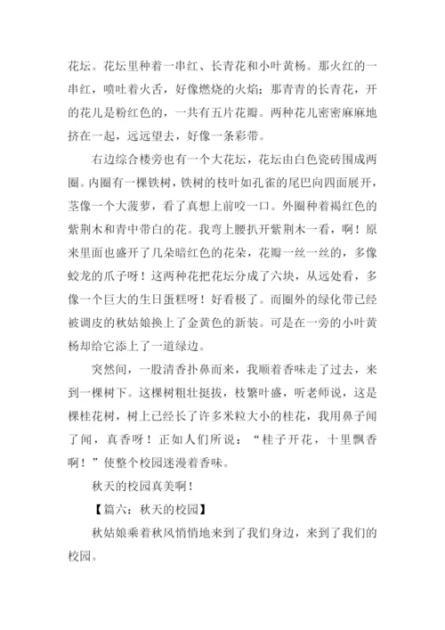 描写秋天的校园作文500字.docx