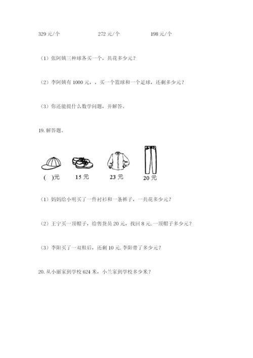 小学三年级数学应用题大全（培优a卷）.docx