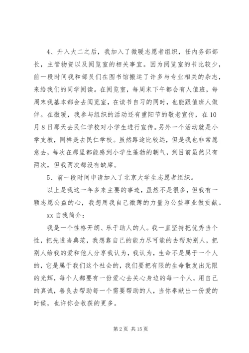 公益事迹材料4篇.docx