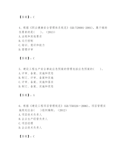 2024年一级建造师之一建建设工程项目管理题库【全优】.docx