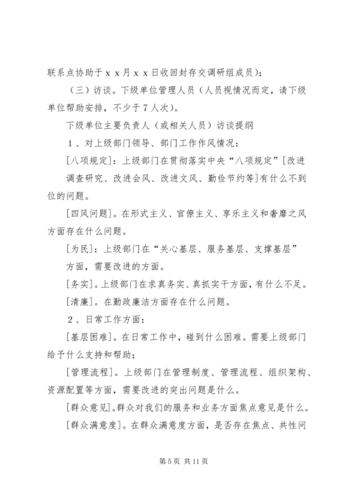 党的群众路线教育实践活动调研工作方案.docx