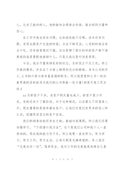 销售月度工作总结(集合15篇).docx