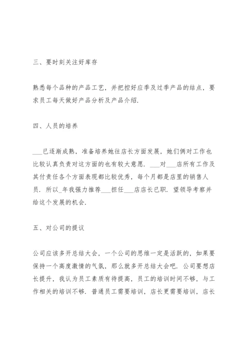 通用的服装公司年终工作总结.docx