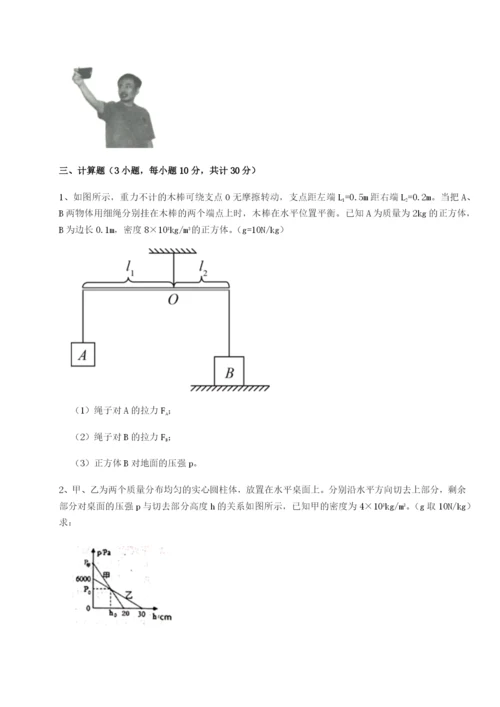 专题对点练习河南开封市金明中学物理八年级下册期末考试章节练习试题（解析版）.docx