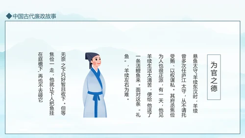 中国古代廉政故事廉政文化动态PPT模板