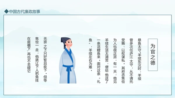 中国古代廉政故事廉政文化动态PPT模板