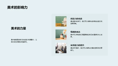探索美术世界