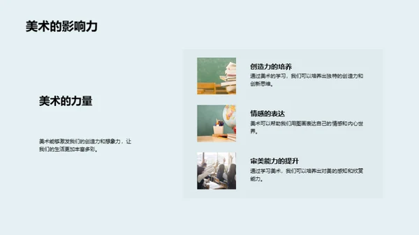 探索美术世界
