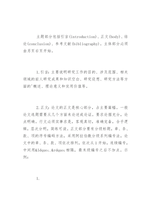 英美文学论文毕业论文提纲.docx