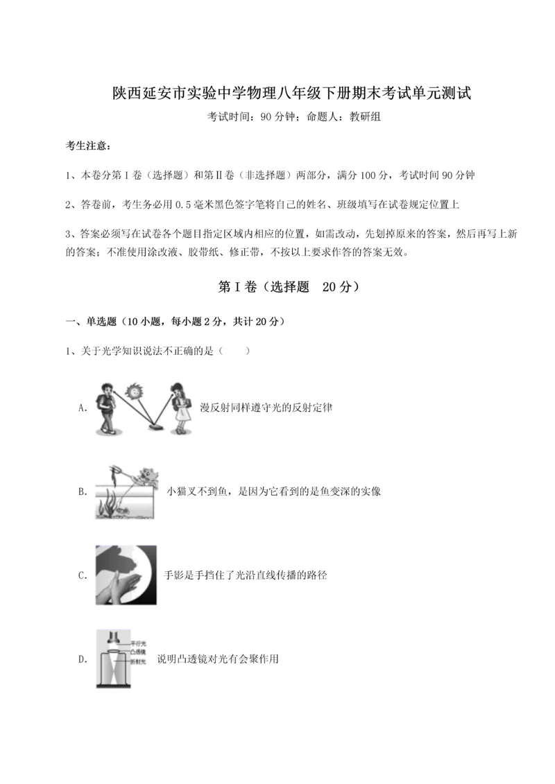 第二次月考滚动检测卷-陕西延安市实验中学物理八年级下册期末考试单元测试试题（详解）.docx