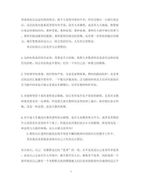 精编远足拉练的心得体会精彩范文.docx