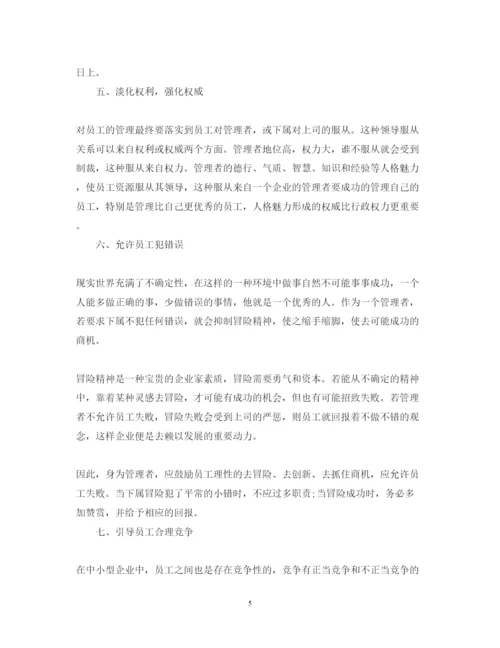 精编企业管理心得体会范文.docx