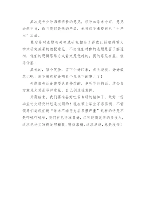 如何写好论文的开题报告精编.docx