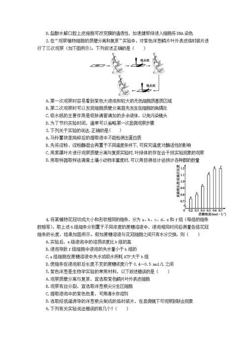 2017年度高三二轮复习 专题八 实验与探究 学生版