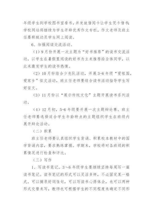 小学读书活动计划方案.docx