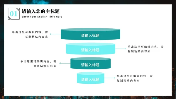 几何城市商业计划书PPT模板