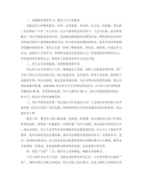 精编之企业工会个人工作总结范文.docx