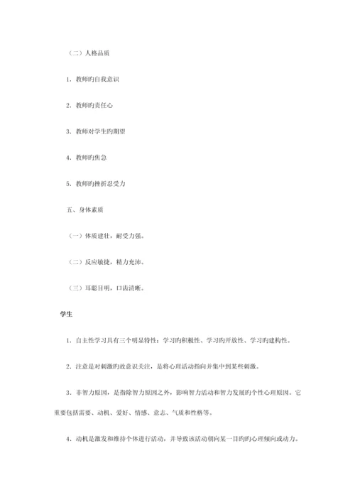 2023年福建省教师招聘考试小学语文学科专业知识教学论考点系统复习.docx