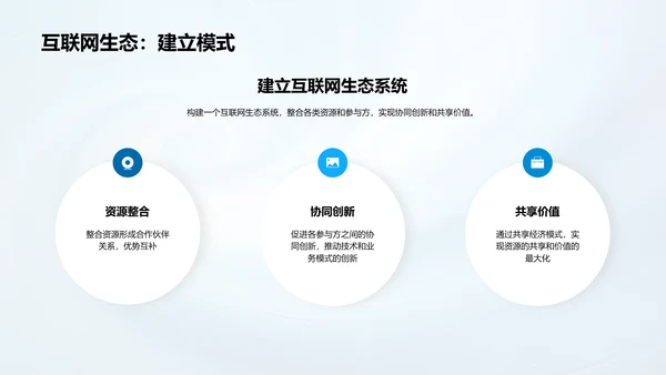 互联网行业发展趋势