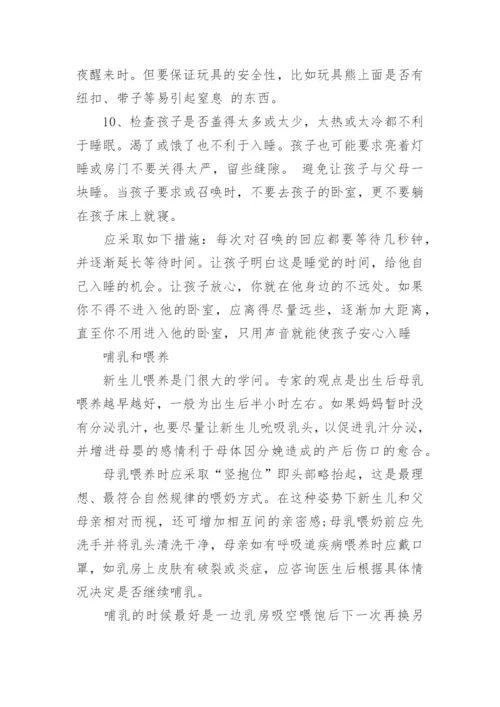 新生儿科学育儿的知识大全.docx