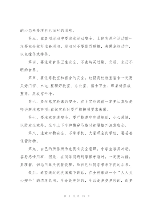 学生安全的校园讲话稿三分钟5篇.docx