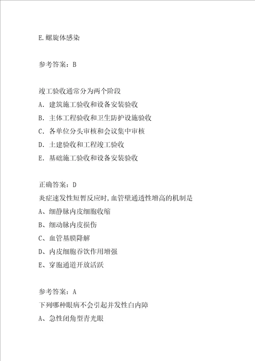 21年全科主治经典例题5辑