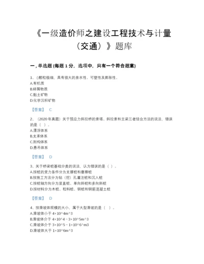 2022年青海省一级造价师之建设工程技术与计量（交通）模考预测题库加精品答案.docx