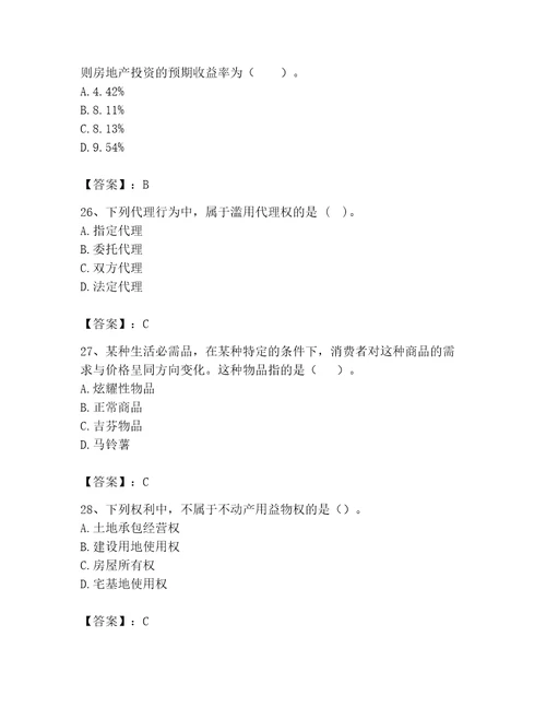 2023年房地产估价师继续教育题库及答案易错题