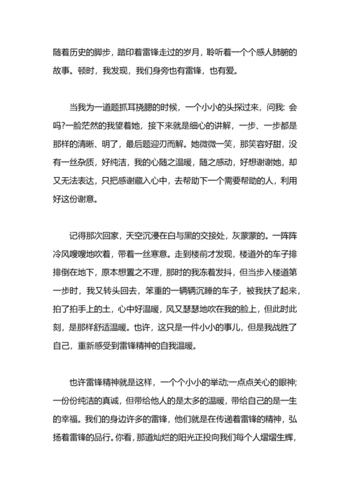 学习雷锋日记心得体会.docx