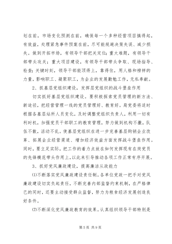 年度党务及精神文明建设工作安排意见.docx