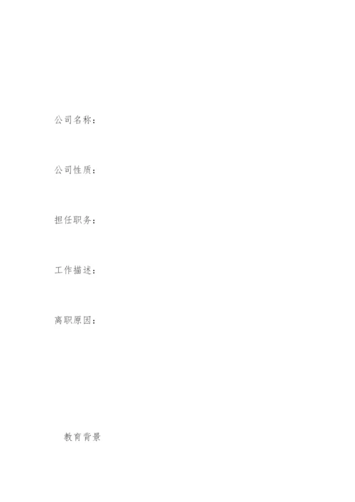 电子版个人简历表.docx