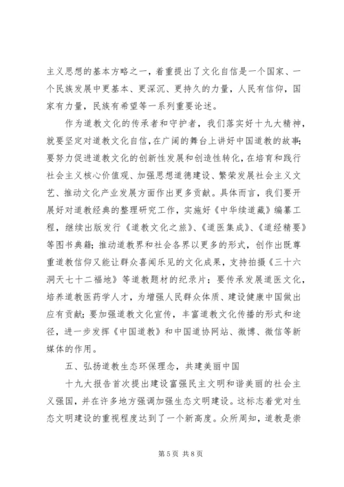 张凤林：谈学习十九大精神体会.docx