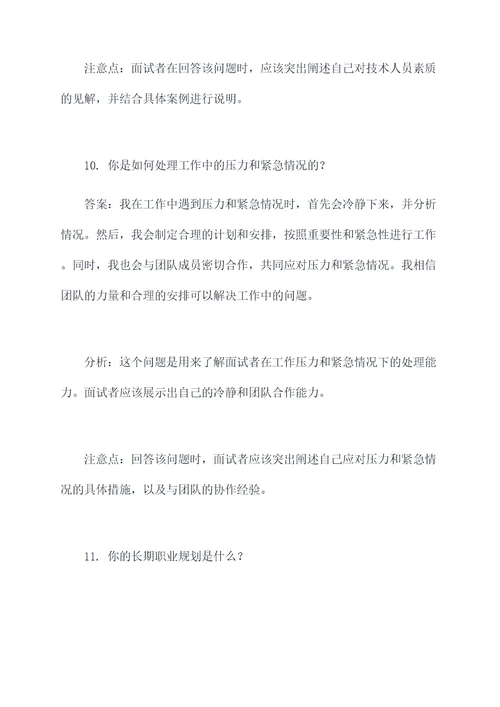 中建东北分公司面试题