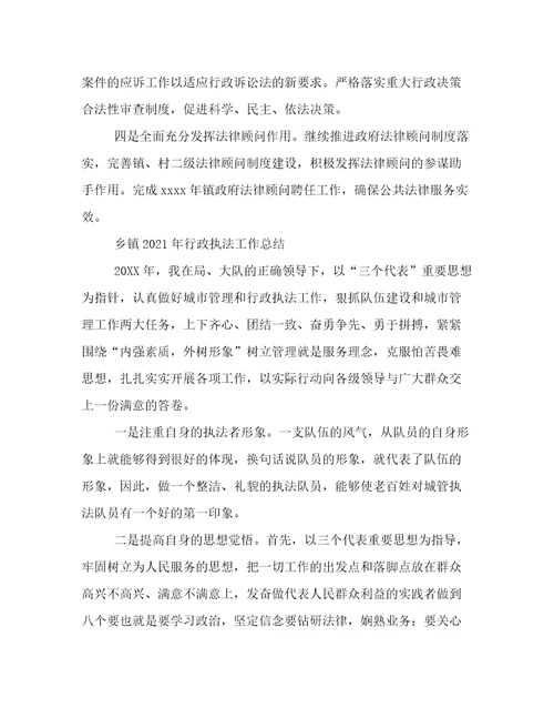 乡镇年行政执法工作总结