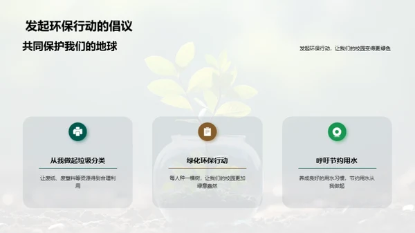 环保行动在我们身边