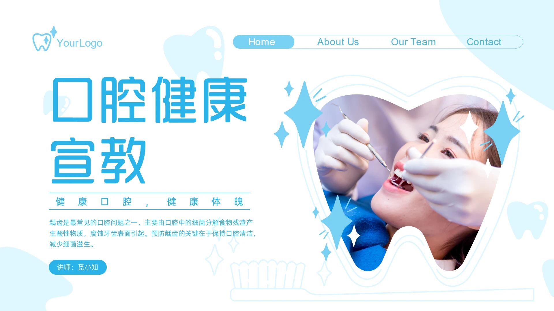 蓝色简约实拍风格口腔健康宣讲教育PPT课件全国爱牙日