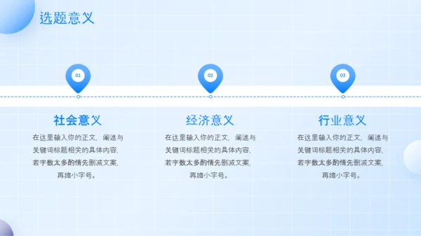 清新时尚蓝学术答辩模板