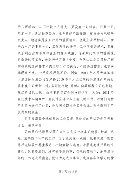 企业优秀党员先进事迹材料.docx