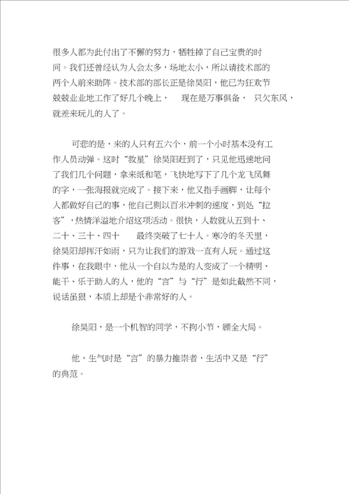 言与行作文800字