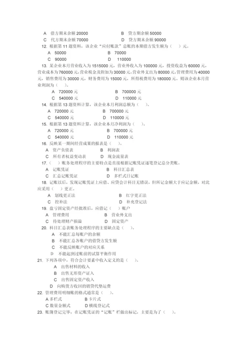 陕西省会计从业资格考试《会计基础》试题及参考答案.docx